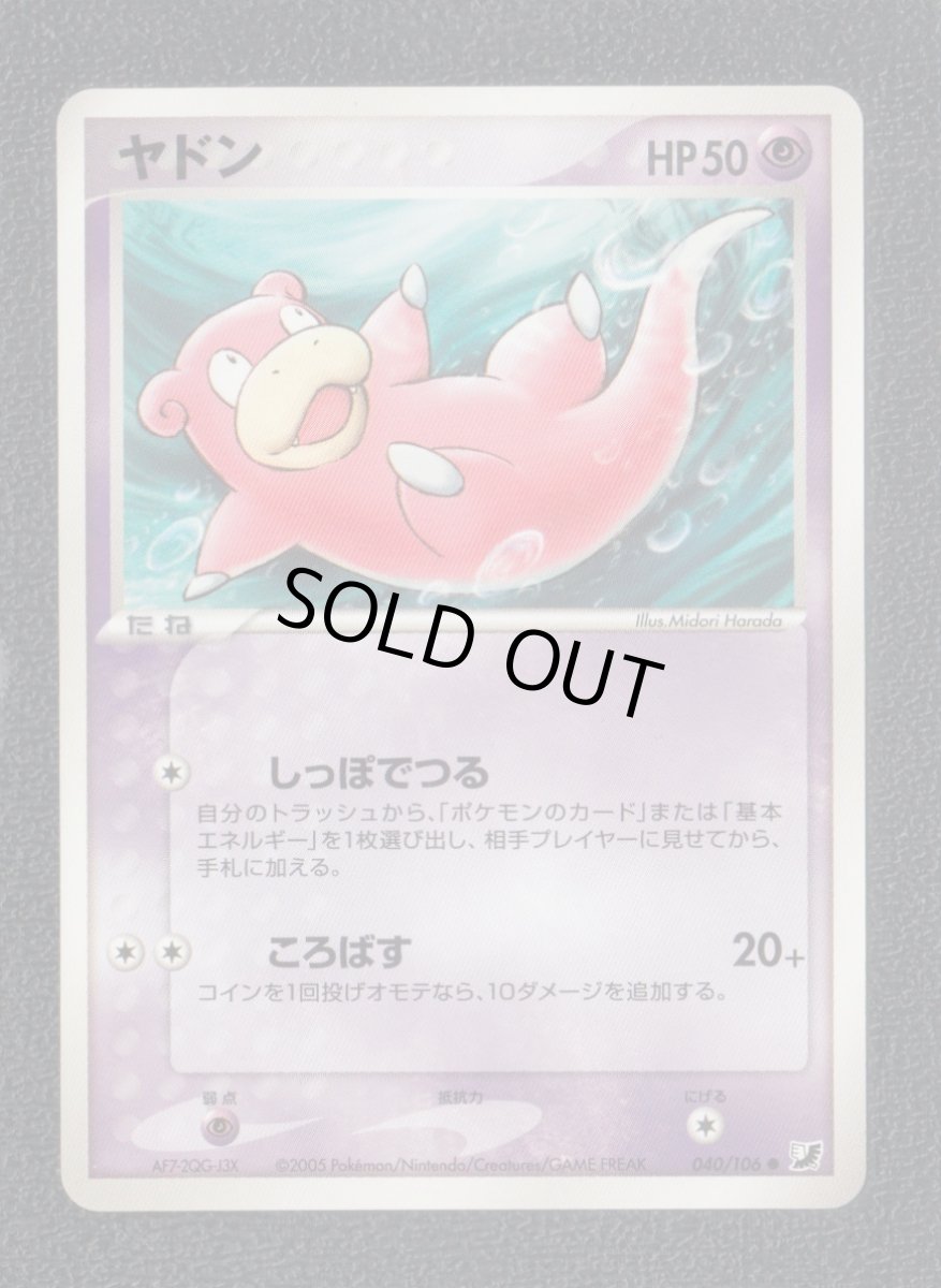 画像1: ヤドン　状態【A】　ポケモンカード (1)