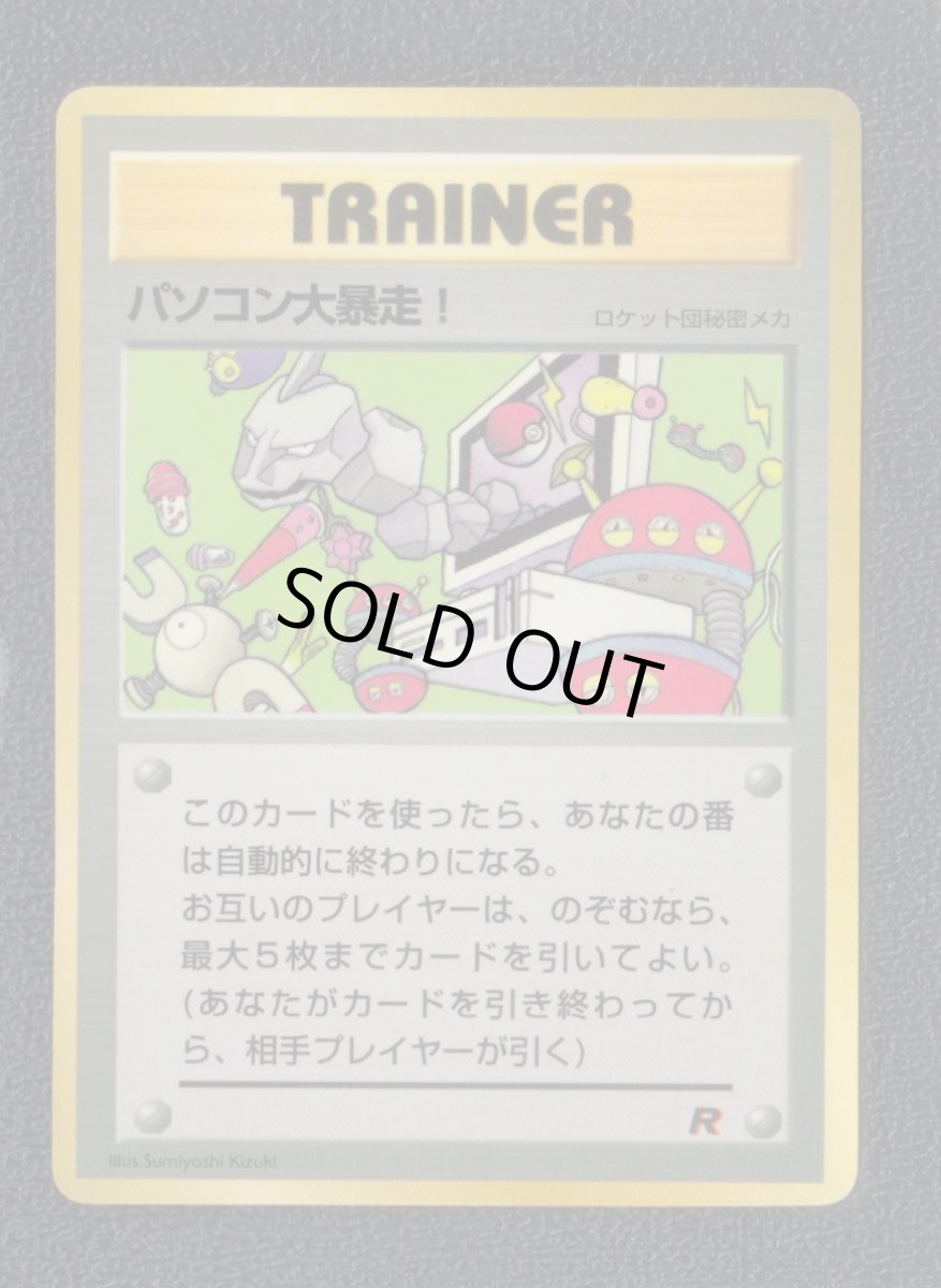 画像1: パソコン大暴走　状態【B】　旧ポケモンカード (1)