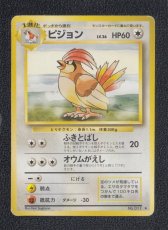 画像1: ピジョン　状態【B】　旧ポケモンカード (1)