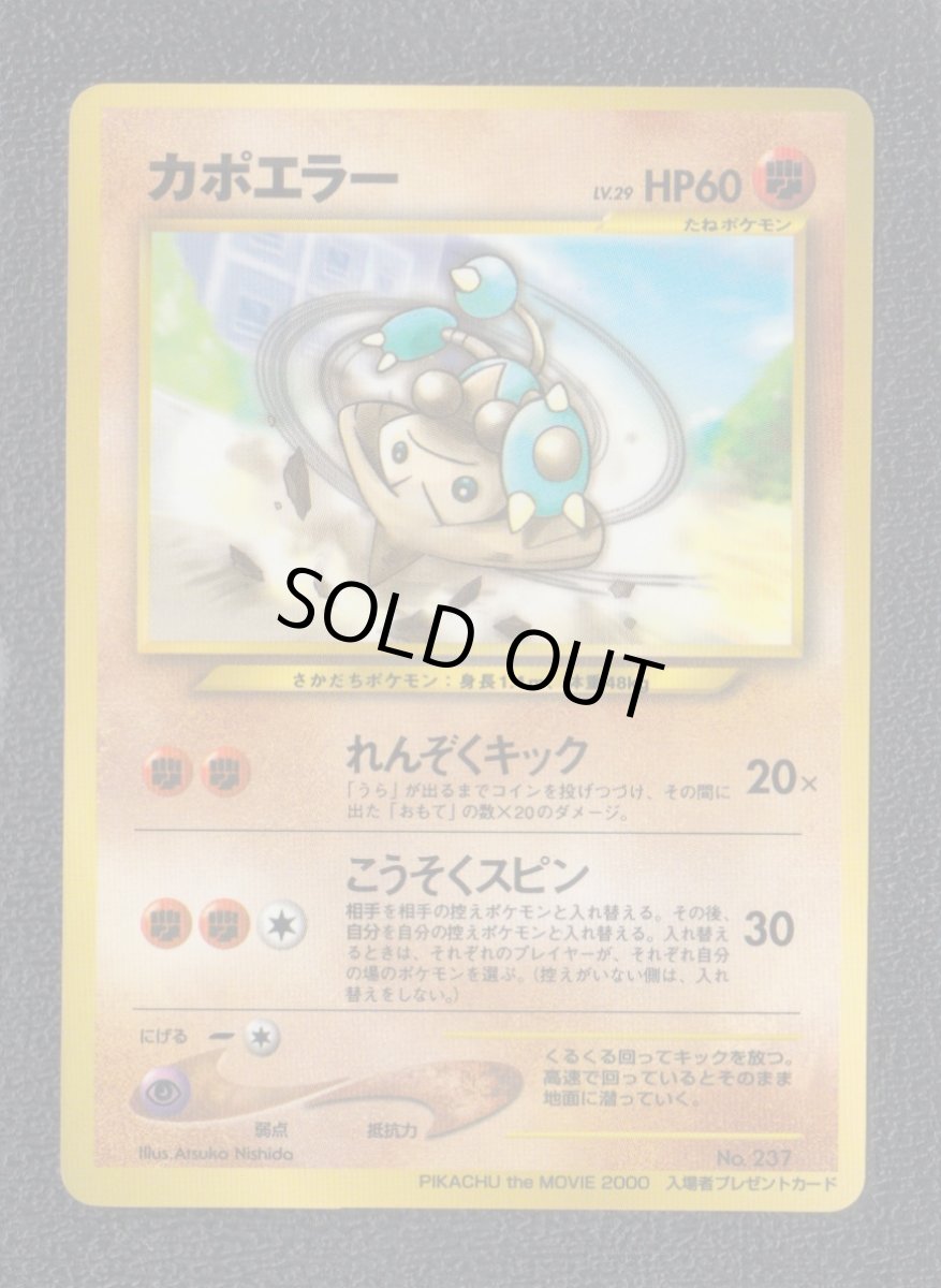 画像1: カポエラー　状態【A】　旧ポケモンカード (1)