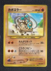画像1: カポエラー　状態【A】　旧ポケモンカード (1)