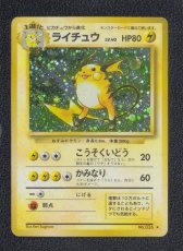 画像1: ライチュウ　状態【B】　旧ポケモンカード (1)