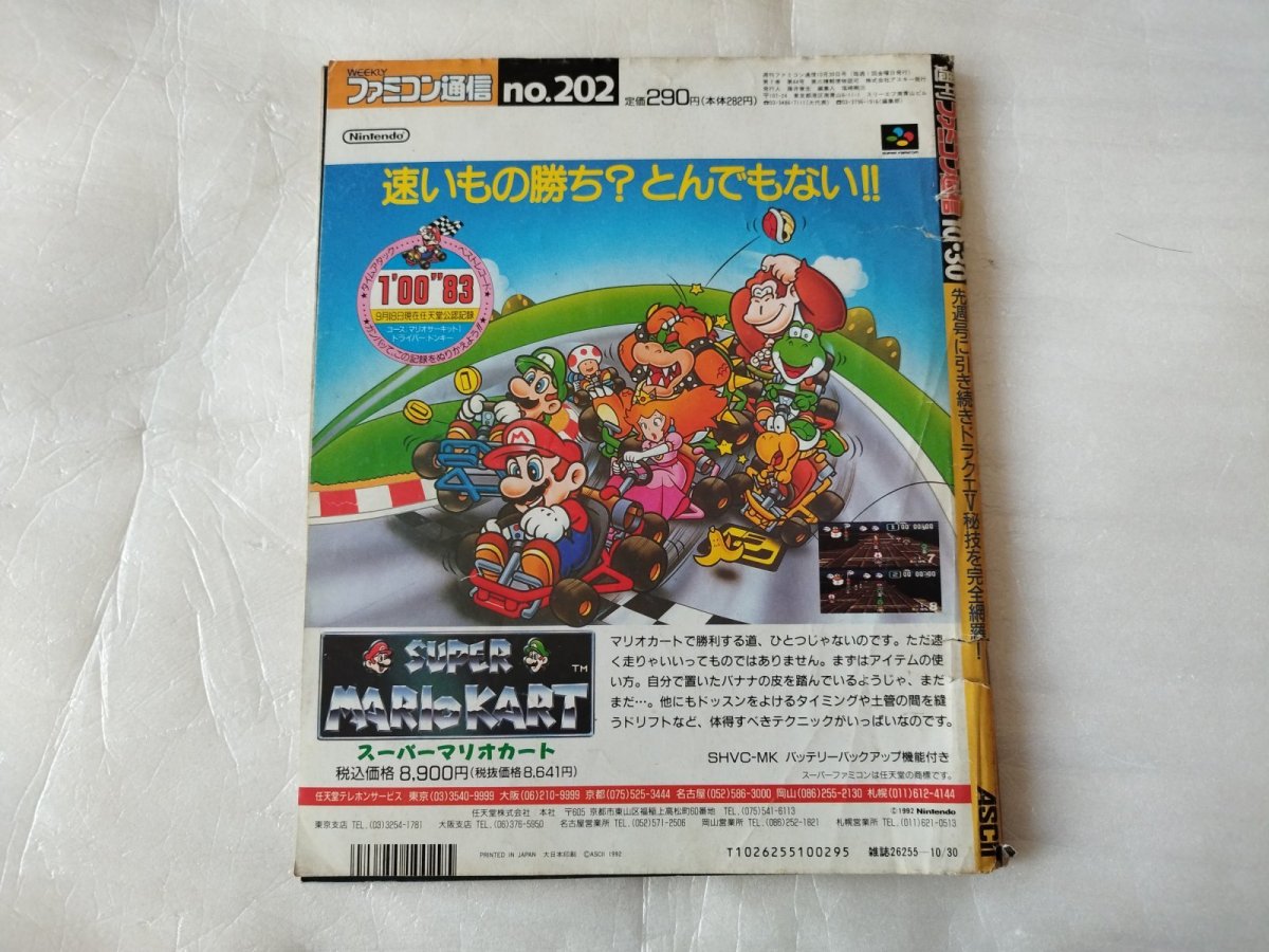画像3: 【減額品】ファミコン通信　1992.10.30【4h9】 (3)