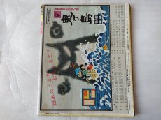 画像2: ファミリーコンピュータマガジン　1987・18【4h9】 (2)