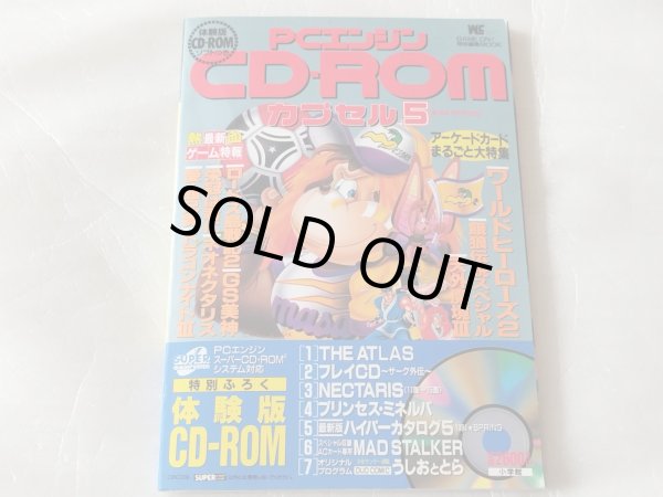 PCエンジン CD-ROMカプセル5【5h9】 - 遊戯屋