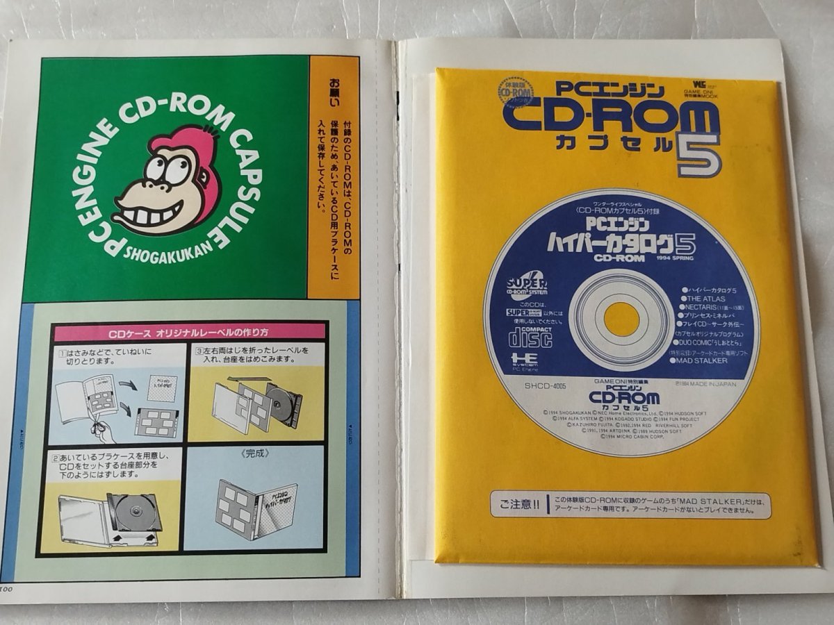 画像2: PCエンジン CD-ROMカプセル5【5h9】 (2)