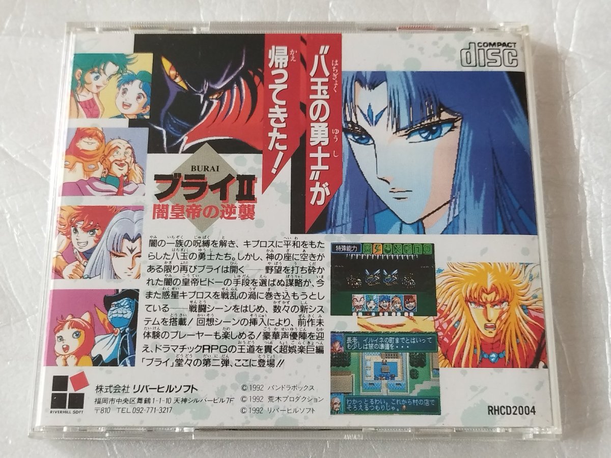 画像5: 【美品評価価格】ブライII 闇皇帝の逆襲　帯葉書箱説有　PCエンジン【9N5】 (5)