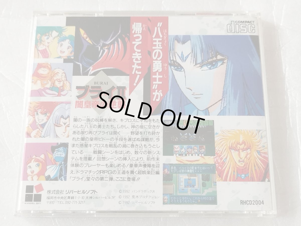 画像5: 【美品評価価格】ブライII 闇皇帝の逆襲　帯葉書箱説有　PCエンジン【9N5】 (5)