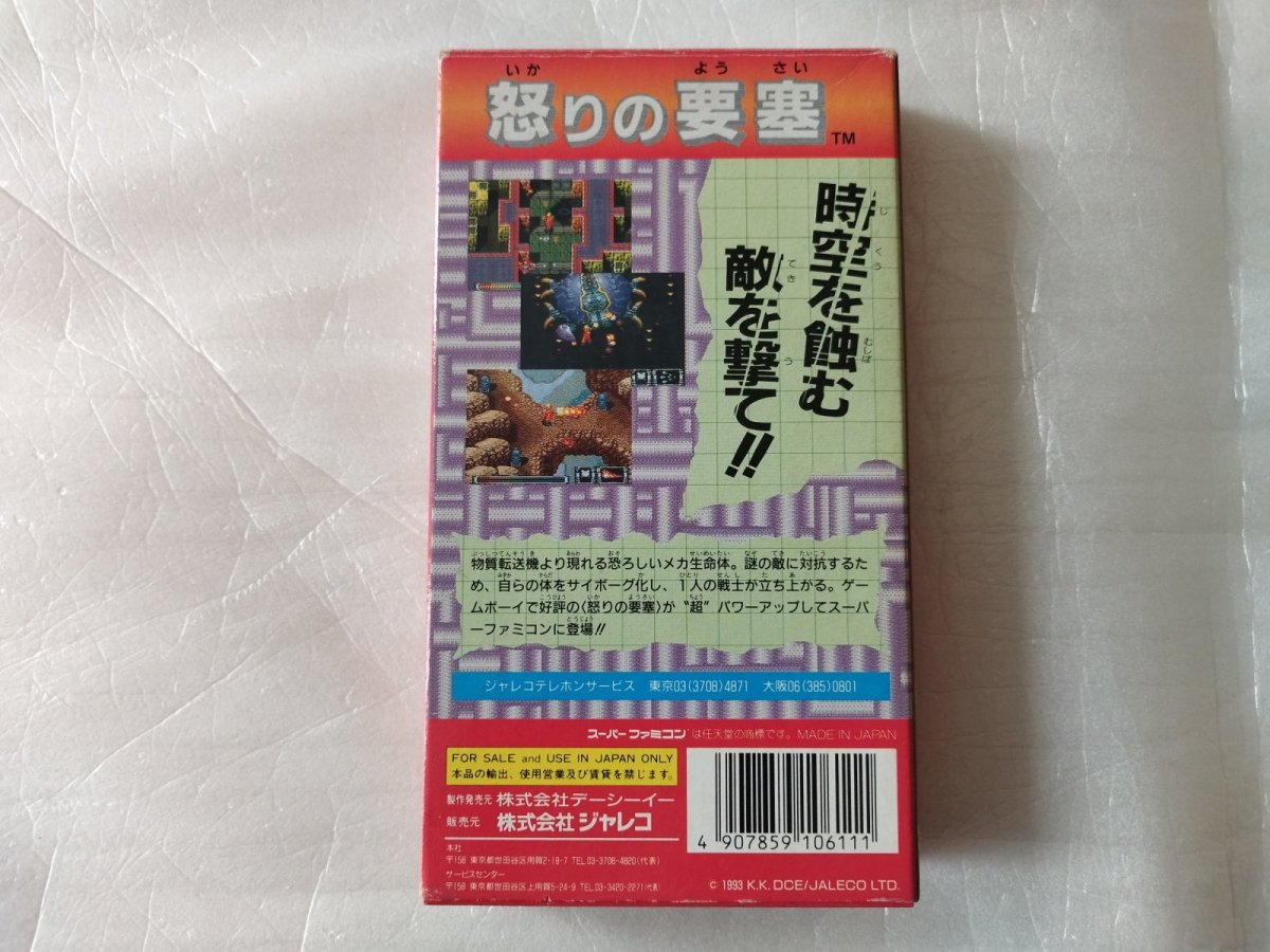 画像5: 怒りの要塞　箱説有　SFCスーパーファミコン【9N6】 (5)
