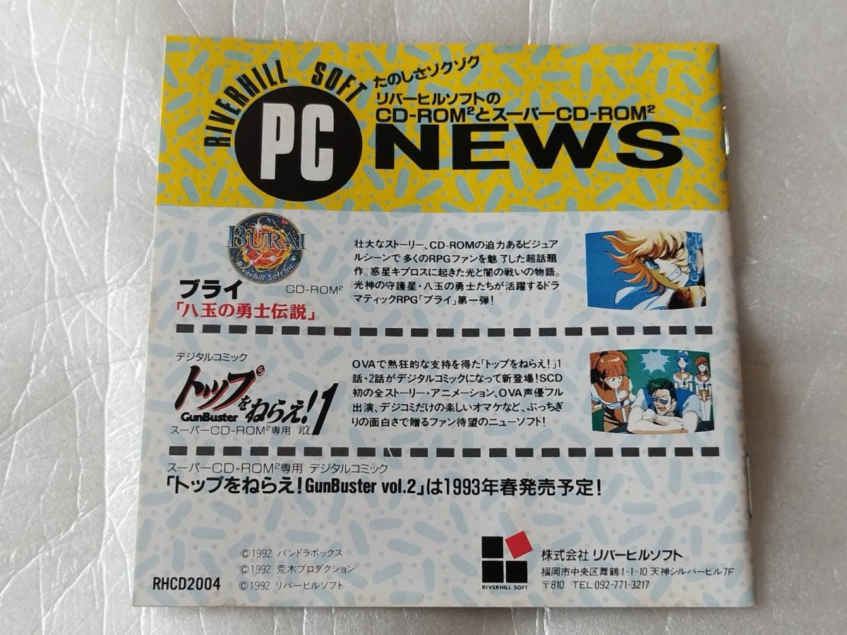 画像3: 【美品評価価格】ブライII 闇皇帝の逆襲　帯葉書箱説有　PCエンジン【9N5】 (3)