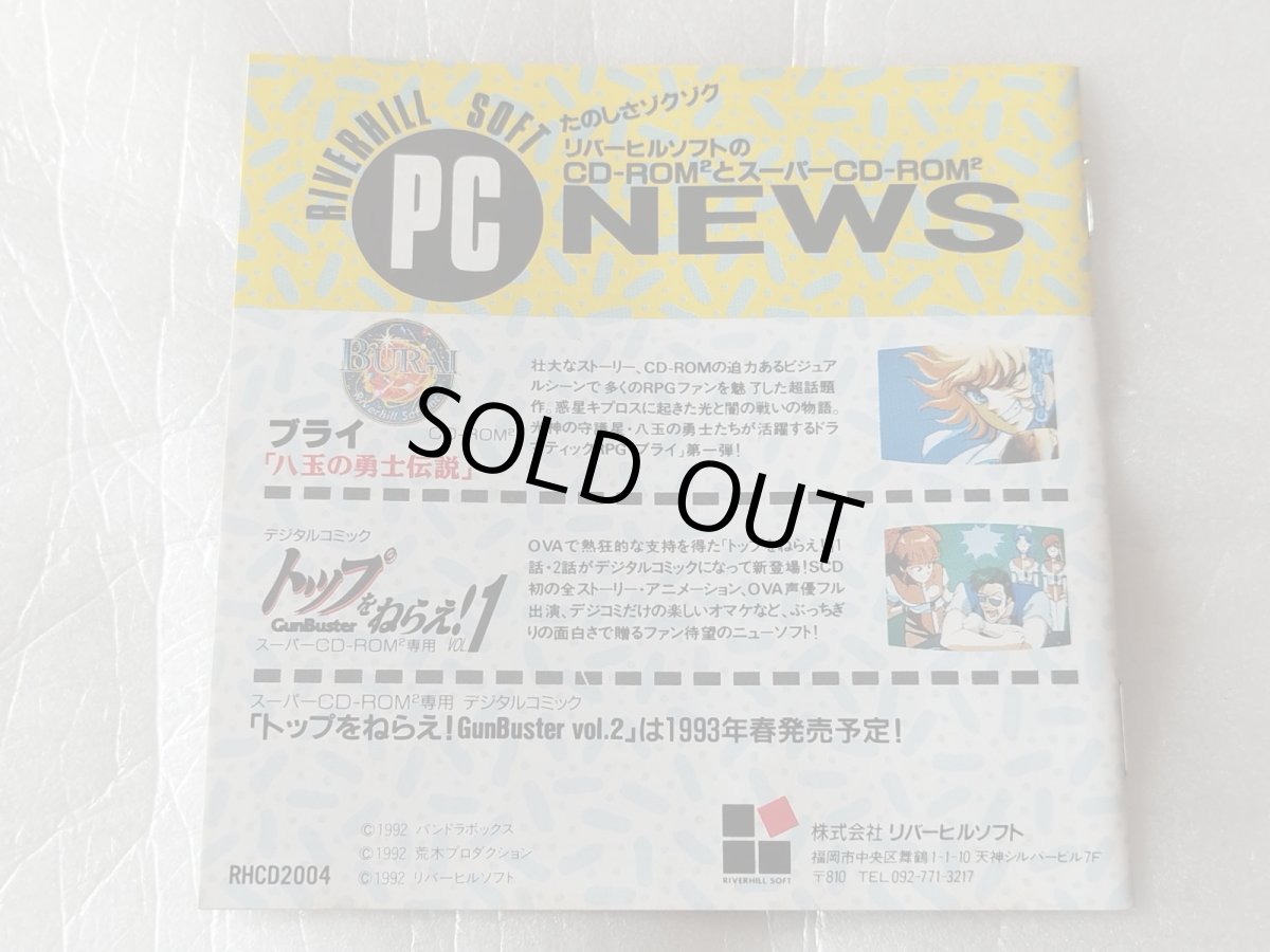 画像3: 【美品評価価格】ブライII 闇皇帝の逆襲　帯葉書箱説有　PCエンジン【9N5】 (3)