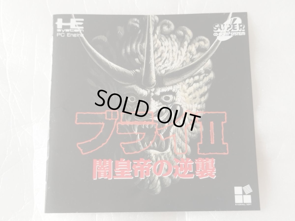 画像4: 【美品評価価格】ブライII 闇皇帝の逆襲　帯葉書箱説有　PCエンジン【9N5】 (4)
