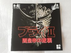 画像4: 【美品評価価格】ブライII 闇皇帝の逆襲　帯葉書箱説有　PCエンジン【9N5】 (4)