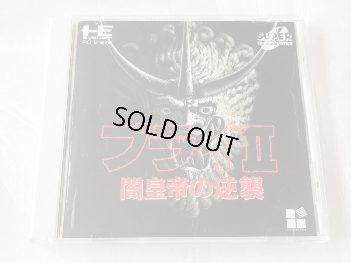 画像1: 【美品評価価格】ブライII 闇皇帝の逆襲　帯葉書箱説有　PCエンジン【9N5】 (1)