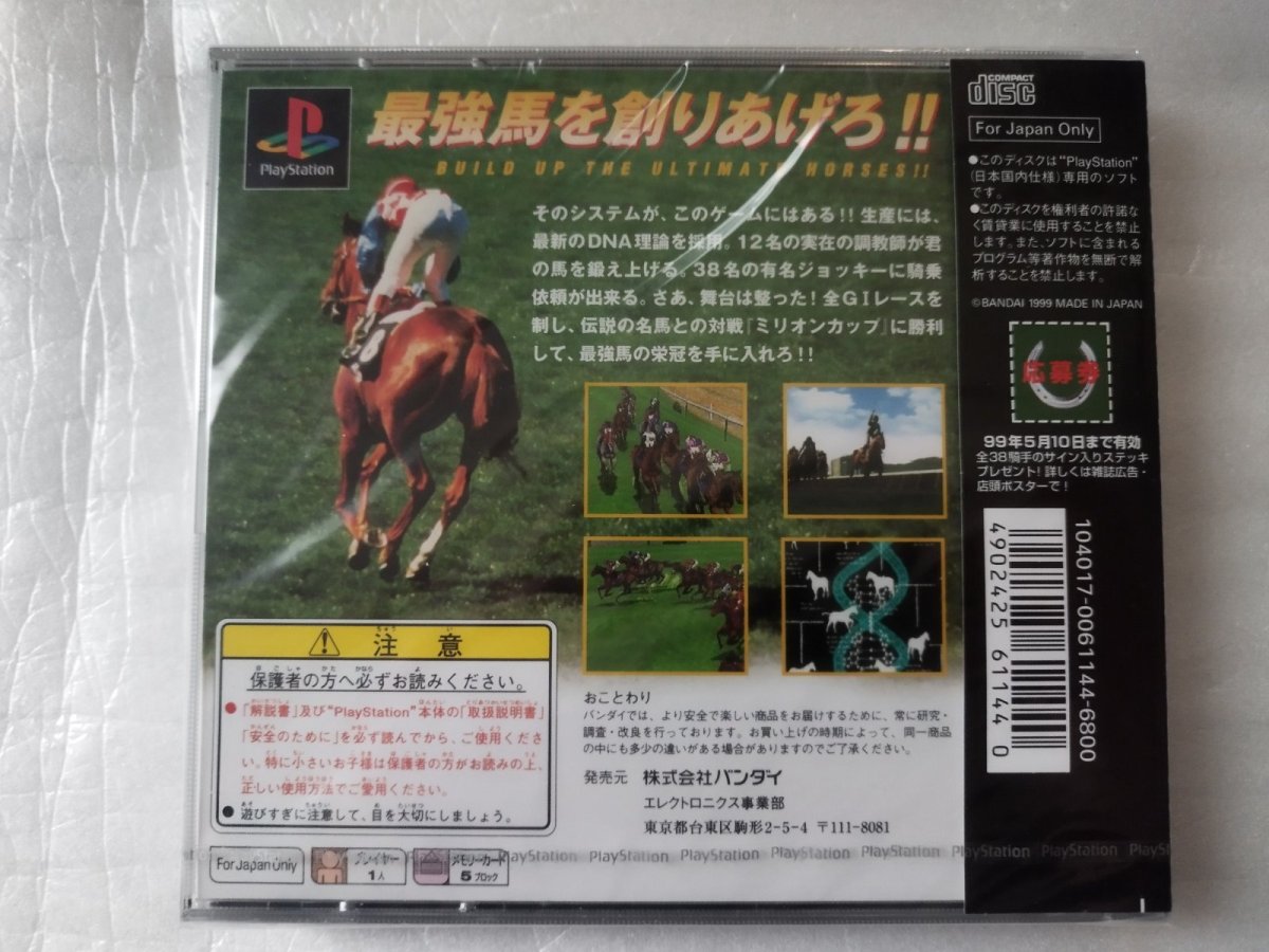 画像4: ミリオンクラシック　新品未開封　PS1プレイステーション【6m5】 (4)