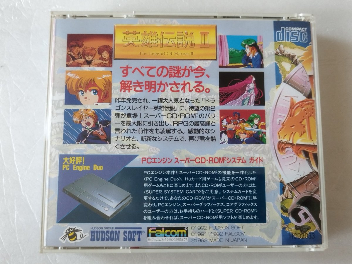 画像3: ドラゴンスレイヤー英雄伝説II　箱説有　PCエンジン【4m4】 (3)