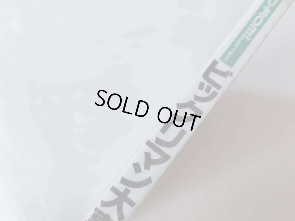 画像2: ビックリマン大事界　新品未開封　PCエンジン【4N1】 (2)