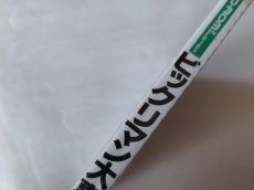 画像2: ビックリマン大事界　新品未開封　PCエンジン【4N1】 (2)