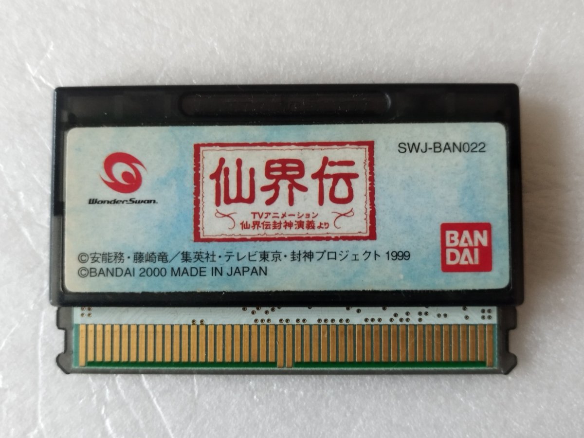 画像1: 仙界伝　箱説無　WSワンダースワン【17】 (1)