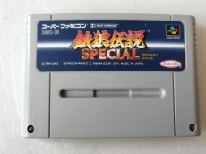 画像1: 餓狼伝説スペシャル　箱説無　SFCスーパーファミコン【2】 (1)