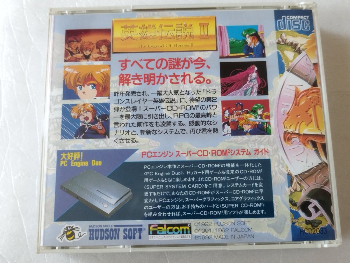 画像8: ドラゴンスレイヤー英雄伝説II　箱説有　PCエンジン【4m4】 (8)