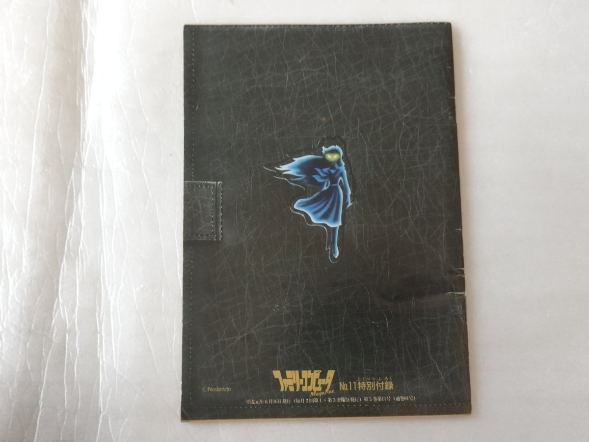 画像2: ファミコン探偵倶楽部 PARTII 2 うしろに立つ少女 捜査手帳 ファミリーコンピュータマガジン ファミマガ付録【5m7】 (2)