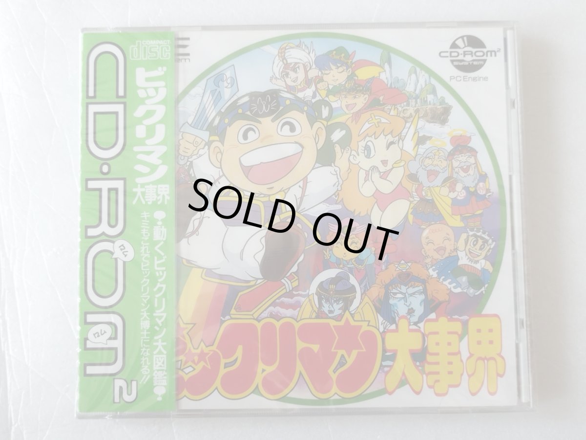 画像1: ビックリマン大事界　新品未開封　PCエンジン【4N1】 (1)