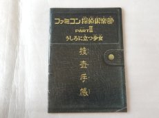 画像1: ファミコン探偵倶楽部 PARTII 2 うしろに立つ少女 捜査手帳 ファミリーコンピュータマガジン ファミマガ付録【5m7】 (1)