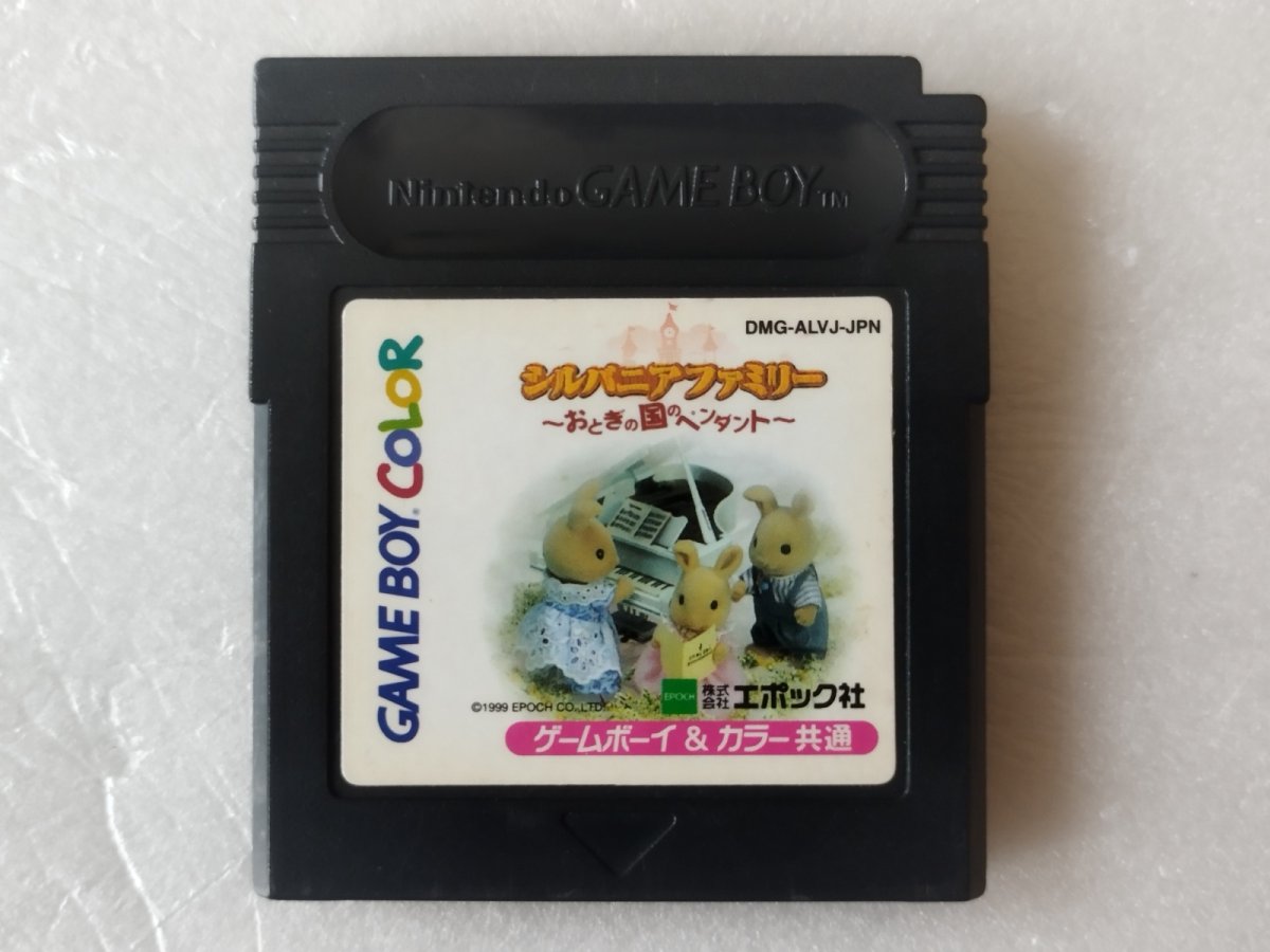 画像1: シルバニアファミリー おとぎの国のペンダント　刻印20 箱説無　GBゲームボーイ【17】 (1)