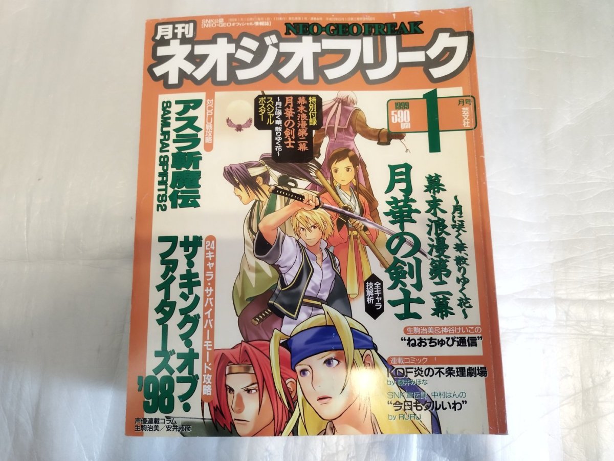 画像9: ネオジオフリーク【t1-3】 (9)