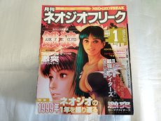 画像11: ネオジオフリーク【t1-3】 (11)