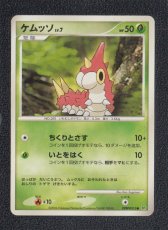 画像1: ケムッソ　状態【B】　ポケモンカード (1)