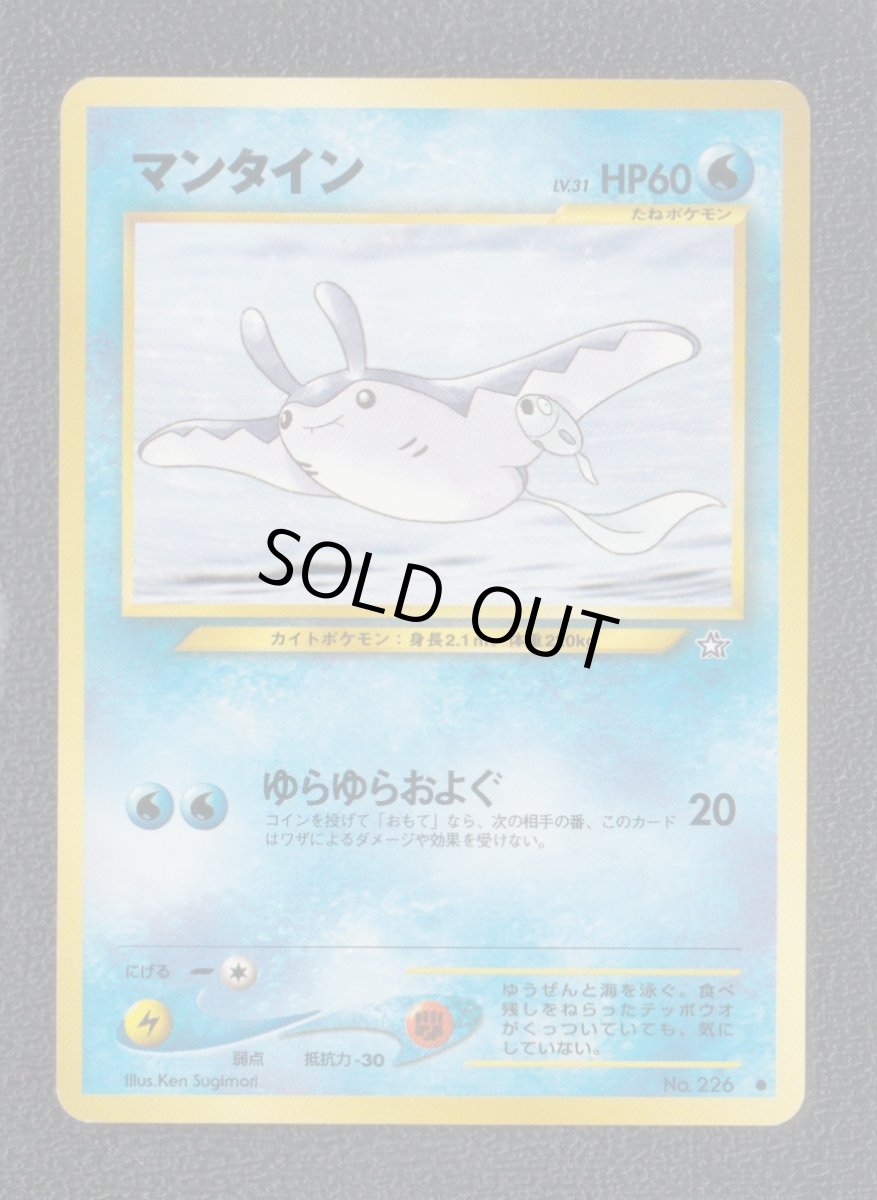 画像1: マンタイン　状態【A】　ポケモンカード (1)