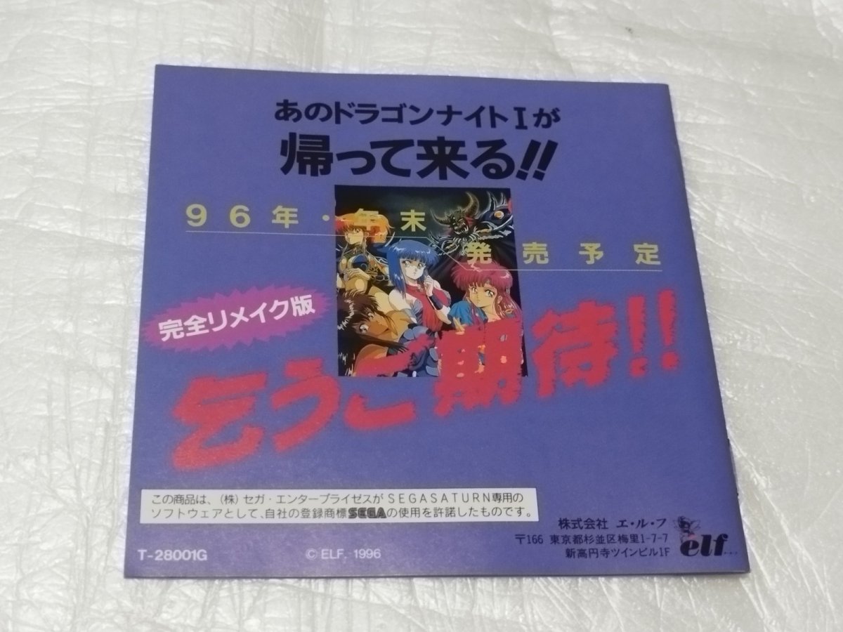 画像6: 野々村病院の人々　箱説有　SSセガサターン【4N5】 (6)