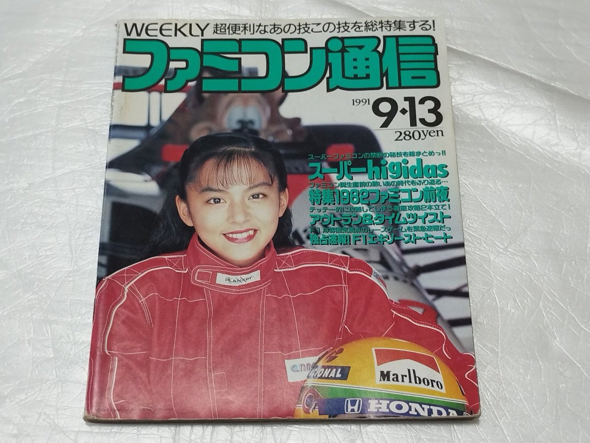 画像1: ファミコン通信　1991.14【4N9】 (1)