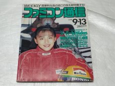 画像1: ファミコン通信　1991.14【4N9】 (1)