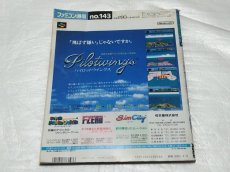 画像2: ファミコン通信　1991.14【4N9】 (2)