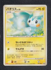 画像1: パチリス　状態【B】　ポケモンカード (1)