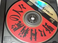 画像7: 野々村病院の人々　箱説有　SSセガサターン【4N5】 (7)