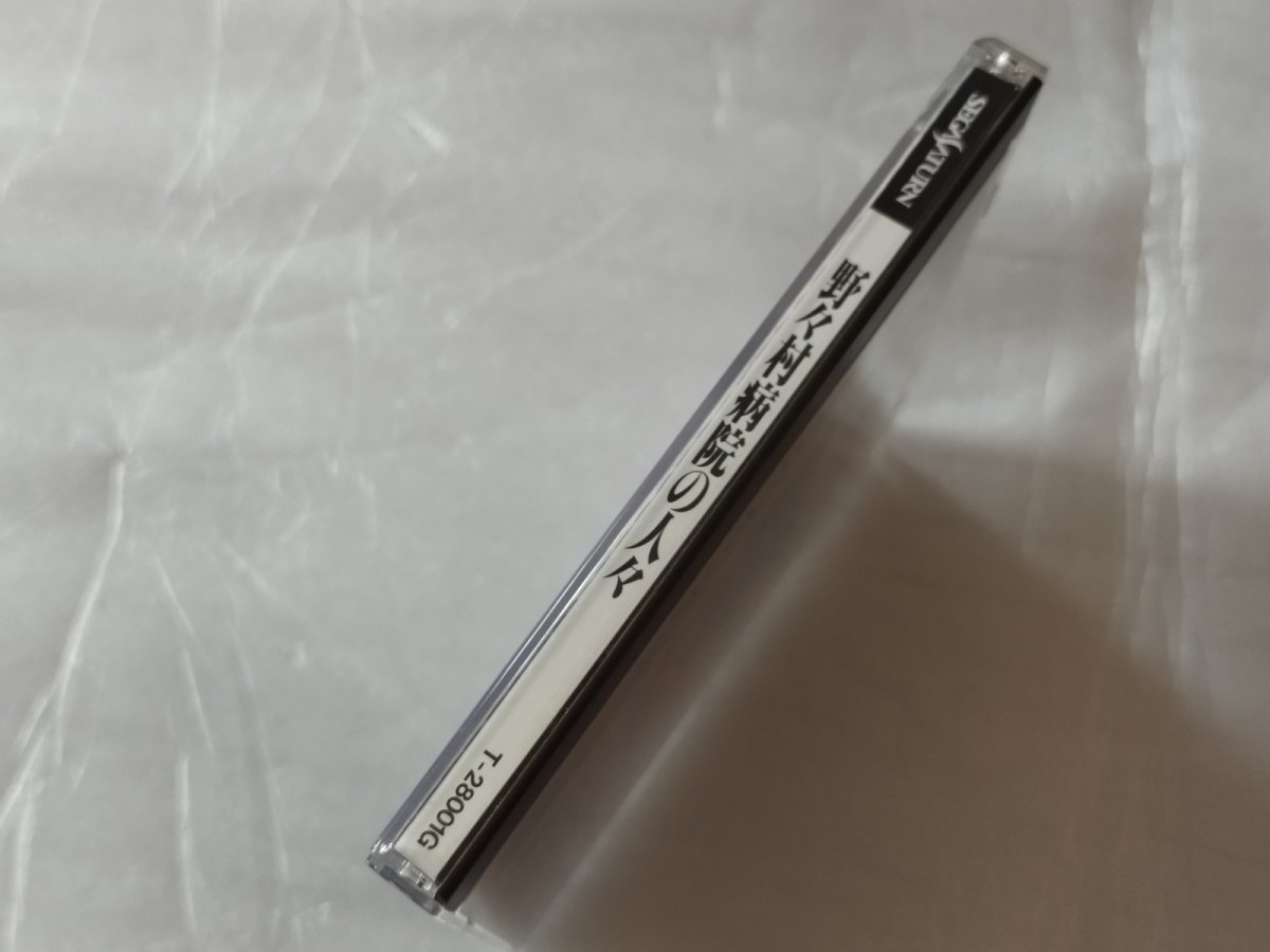 画像2: 野々村病院の人々　箱説有　SSセガサターン【4N5】 (2)