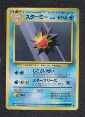 画像1: スターミー　状態【A】　旧ポケモンカード (1)