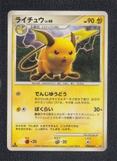 画像1: ライチュウ　状態【B】　ポケモンカード (1)