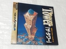画像6: The Tower ザ・タワー　箱説　SSセガサターン【4N5】 (6)