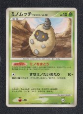 画像1: ミノムッチ　状態【B】　ポケモンカード (1)