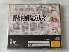 画像3: 野々村病院の人々　箱説有　SSセガサターン【4N5】 (3)