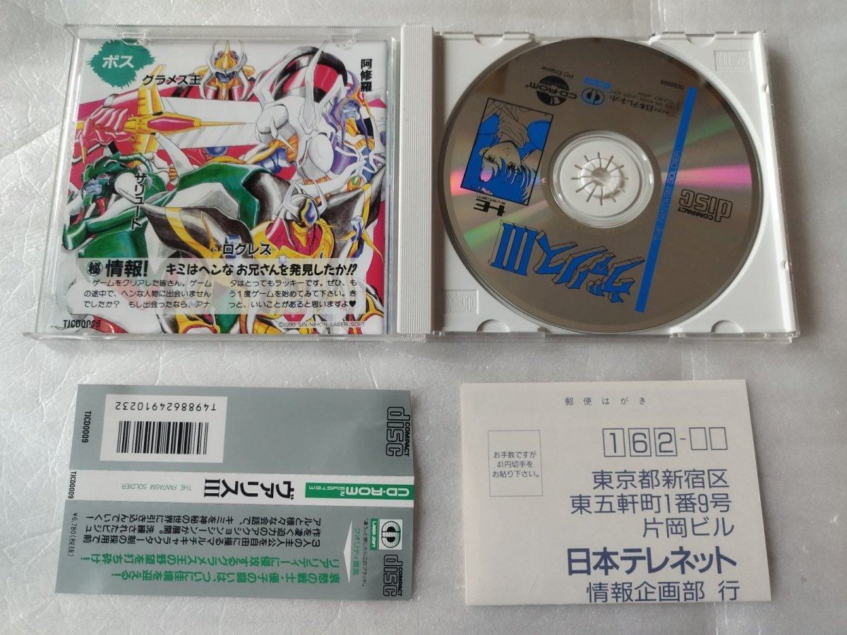 画像4: 【美品評価価格】ヴァリスIII　帯葉書箱説有　PCエンジン【7h5】 (4)