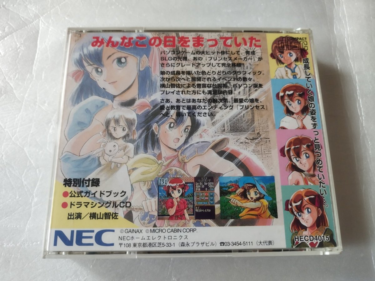 画像7: 【美品評価価格】プリンセスメーカー1　箱説有　PCエンジン【7h5】 (7)
