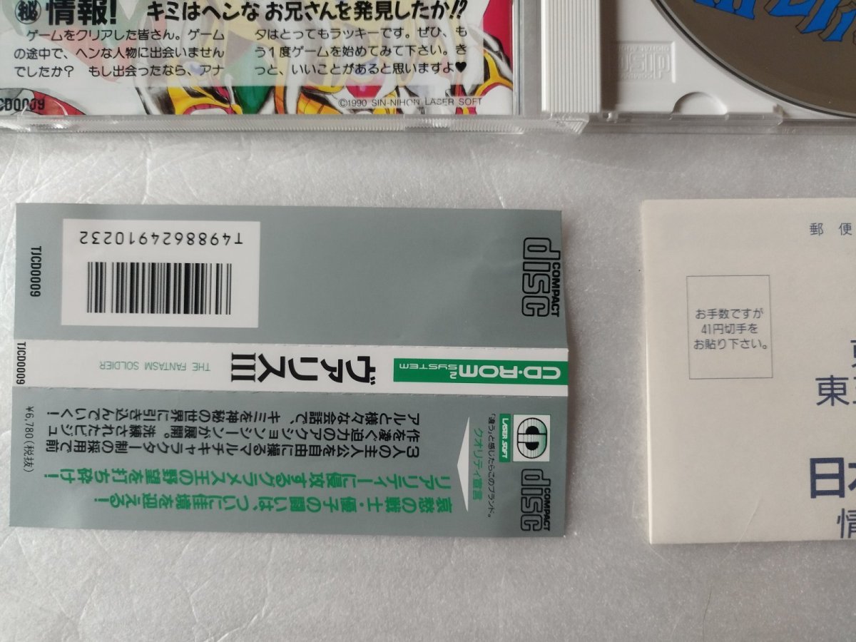 画像5: 【美品評価価格】ヴァリスIII　帯葉書箱説有　PCエンジン【7h5】 (5)