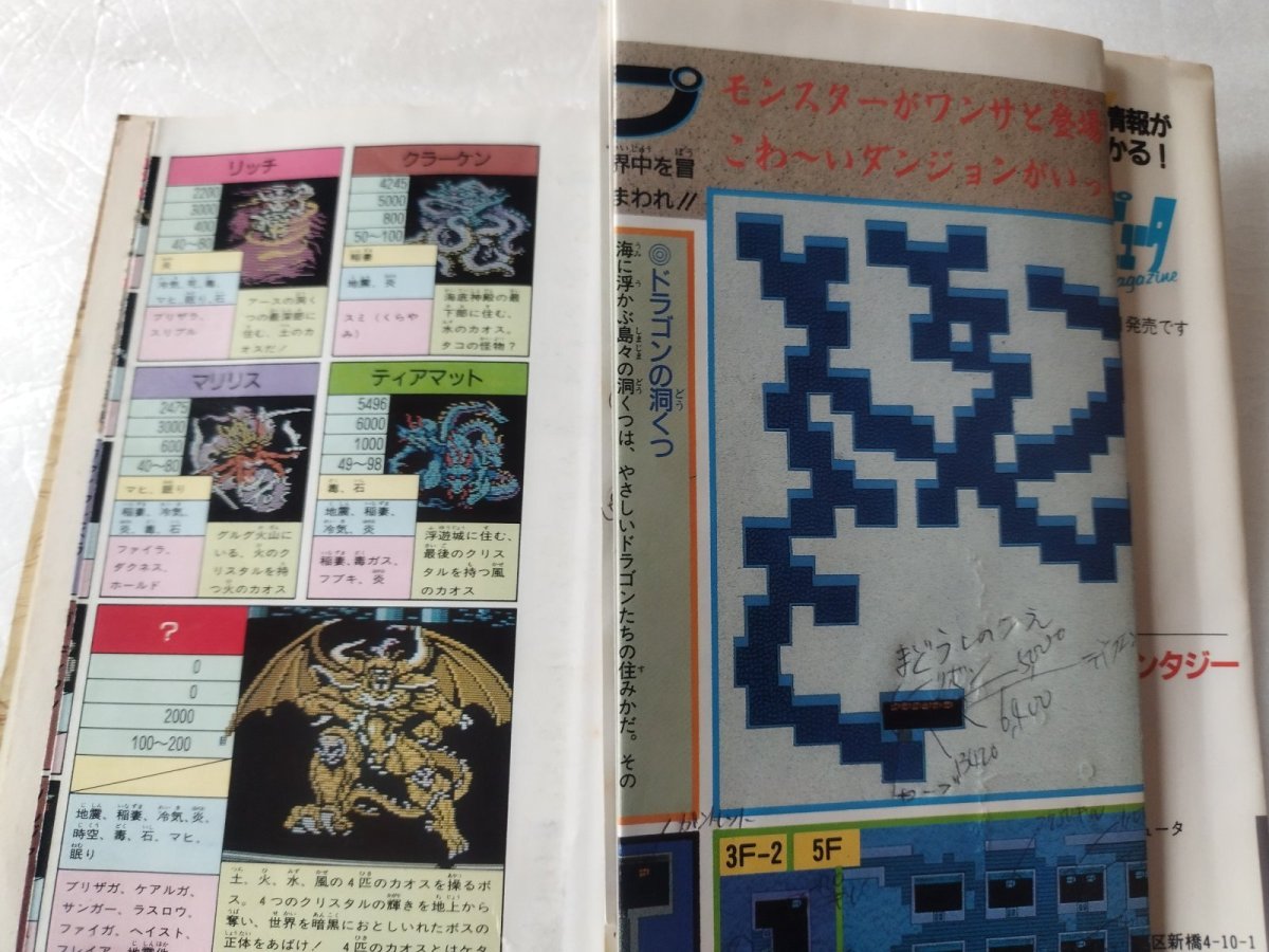 画像5: 【減額品】ファイナルファンタジー 完全攻略本【5h7】 (5)