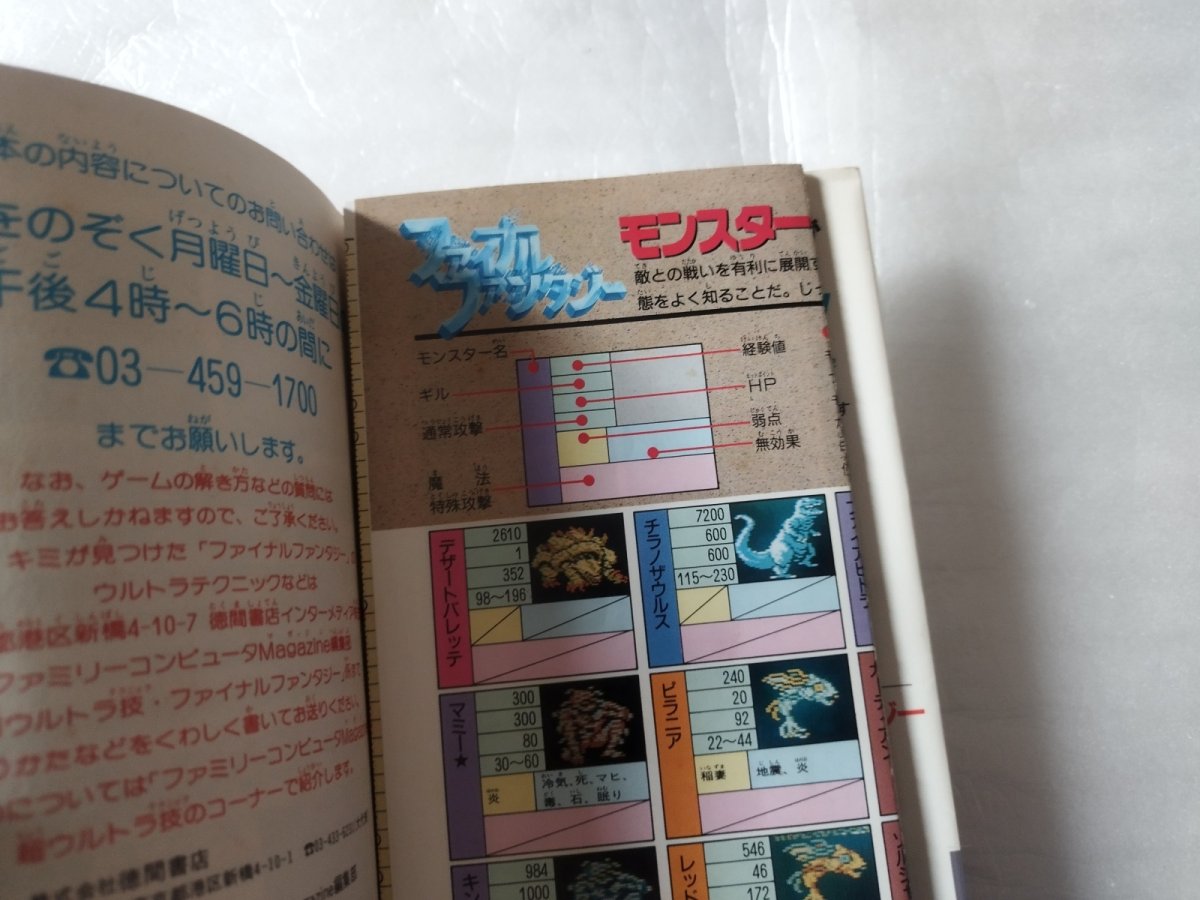 画像4: 【減額品】ファイナルファンタジー 完全攻略本【5h7】 (4)